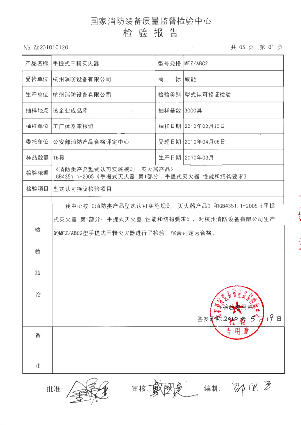 京东触屏版消防设施购买指南 家庭与办公安全必备