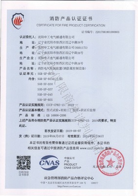 消防泵控制柜一对一CCCF认证证书在消防设施中的关键作用与实践路径