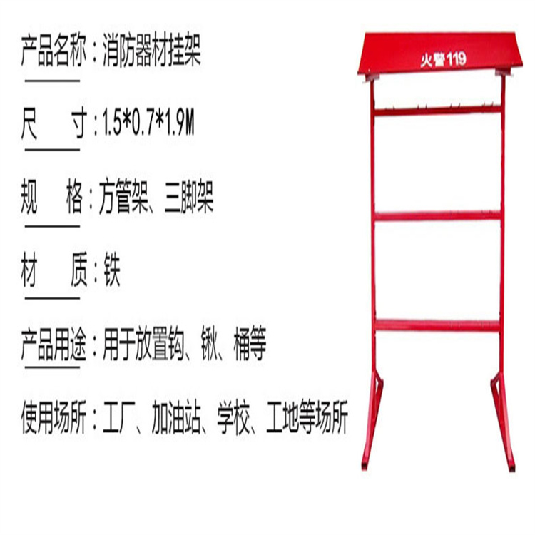 消防架 单排消防工具架 消防器材架