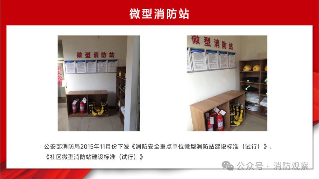 常见消防设施介绍培训